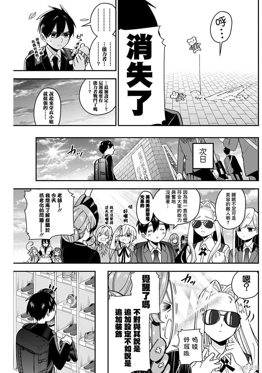 《超超超超超喜欢你的一百个女朋友》漫画 第6卷