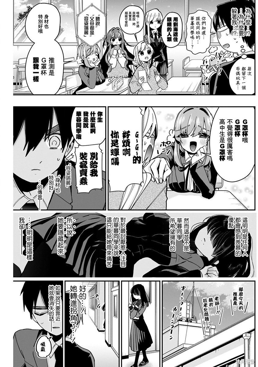 《超超超超超喜欢你的一百个女朋友》漫画 第6卷