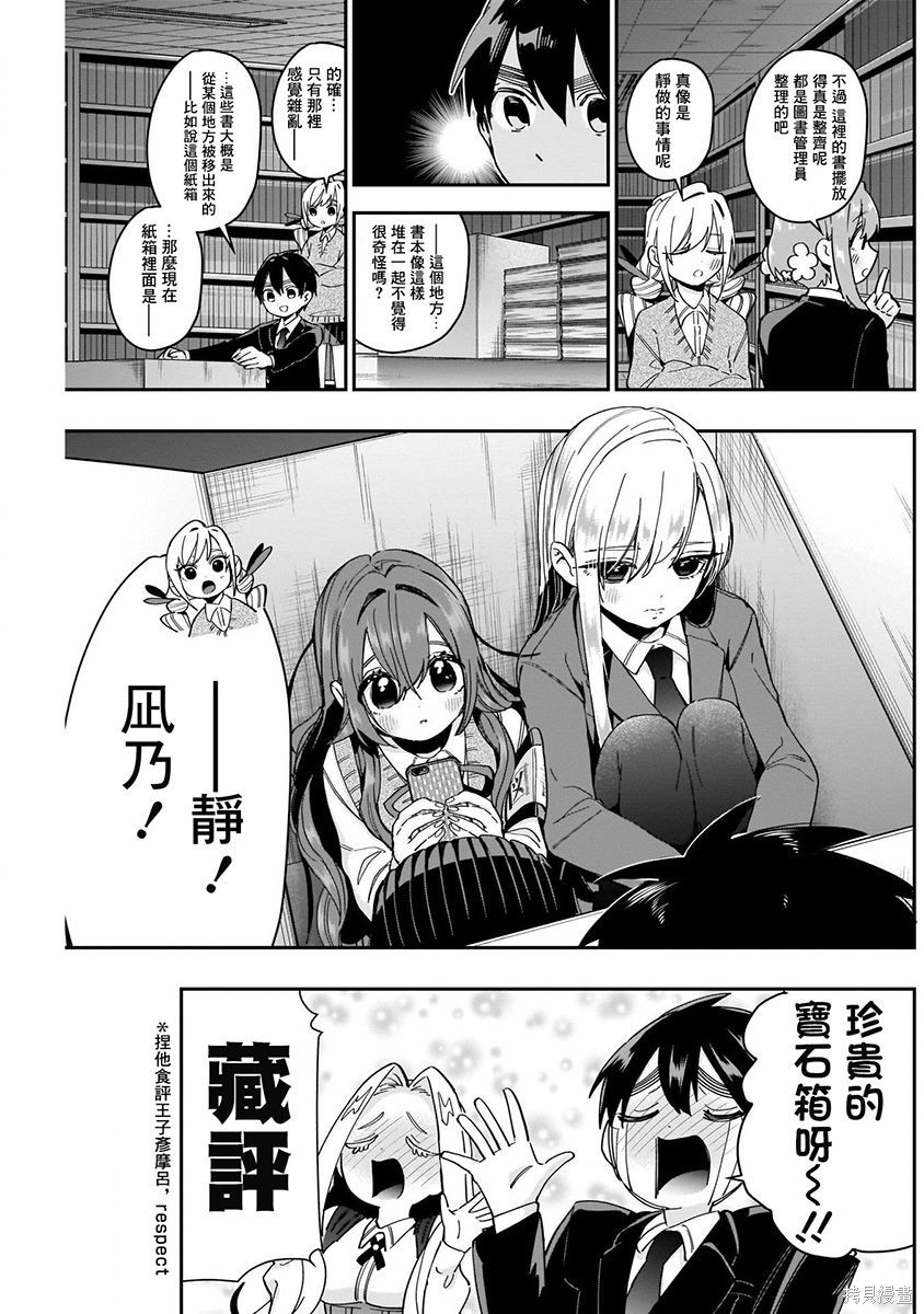 《超超超超超喜欢你的一百个女朋友》漫画 第6卷