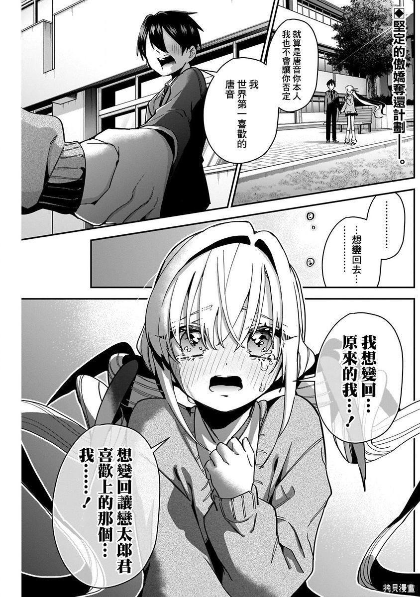 《超超超超超喜欢你的一百个女朋友》漫画 第6卷