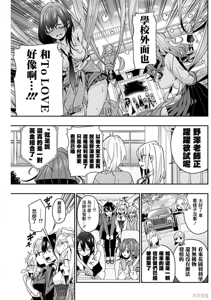 《超超超超超喜欢你的一百个女朋友》漫画 第6卷