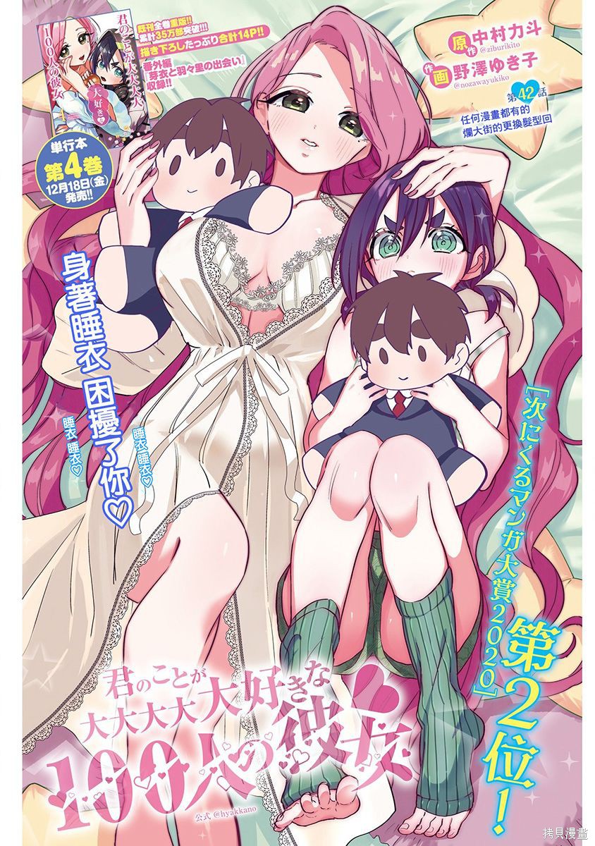 《超超超超超喜欢你的一百个女朋友》漫画 第6卷