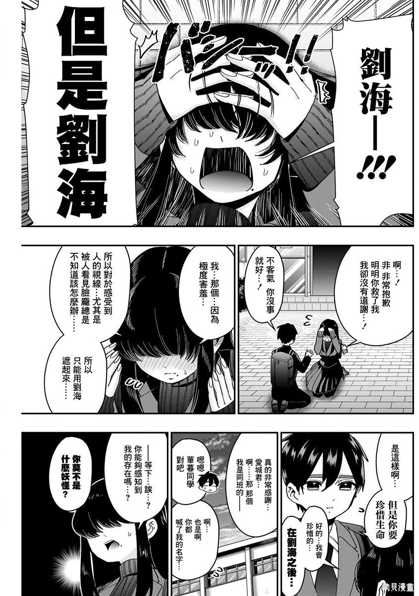 《超超超超超喜欢你的一百个女朋友》漫画 第6卷