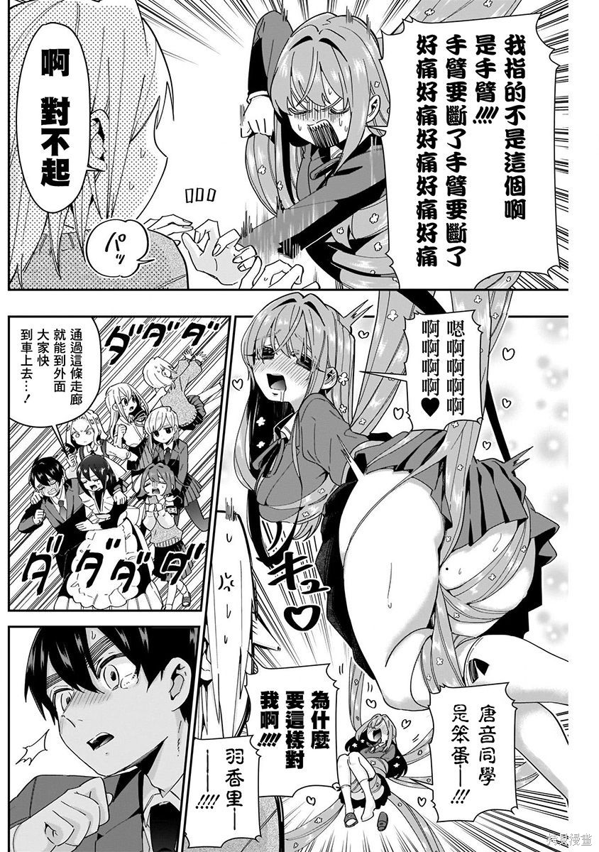 《超超超超超喜欢你的一百个女朋友》漫画 第6卷