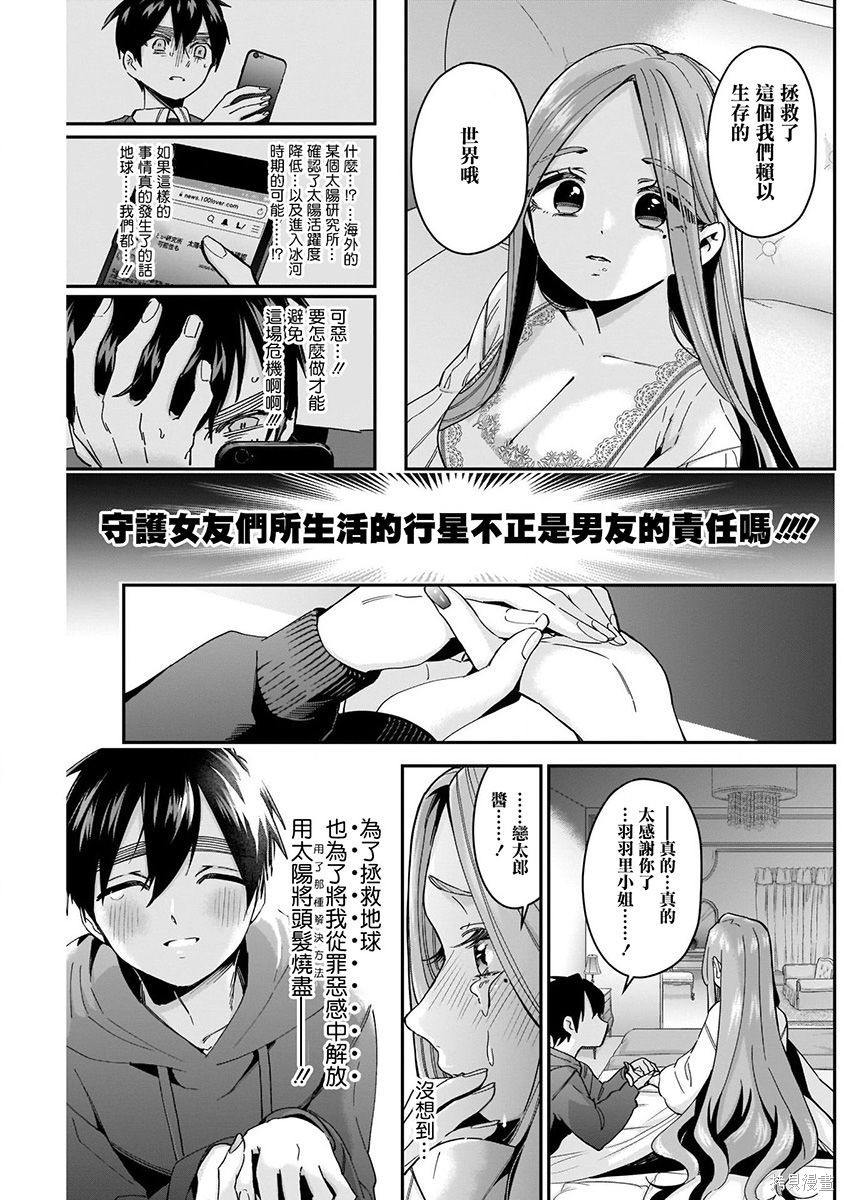 《超超超超超喜欢你的一百个女朋友》漫画 第6卷