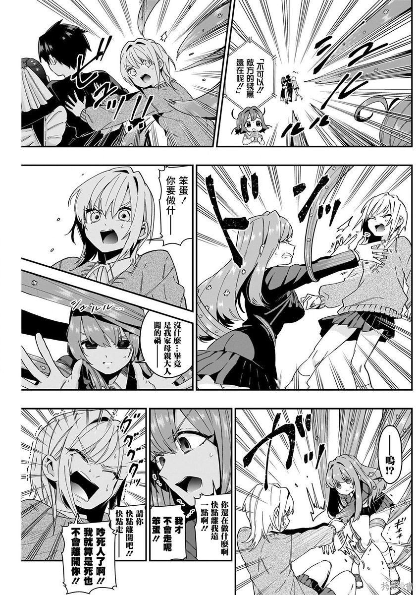 《超超超超超喜欢你的一百个女朋友》漫画 第6卷