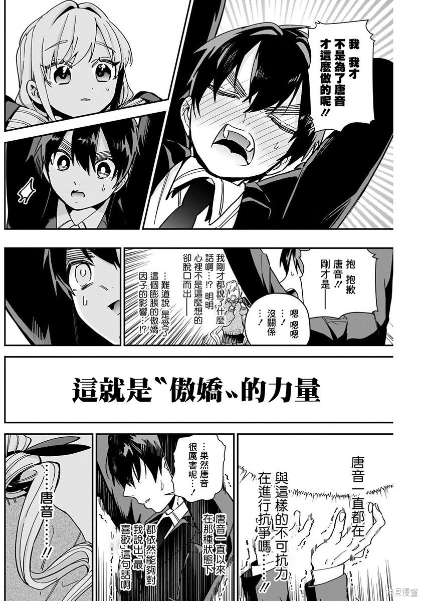 《超超超超超喜欢你的一百个女朋友》漫画 第6卷