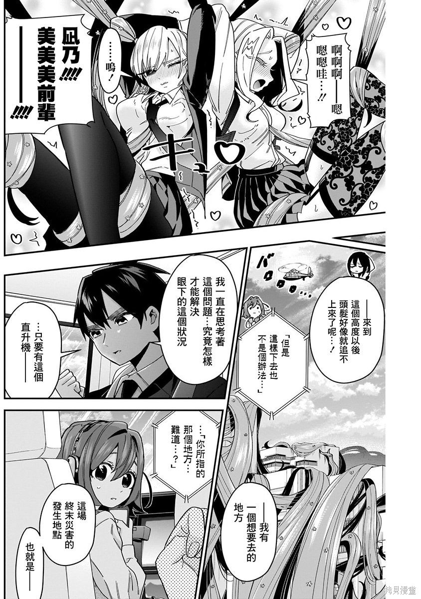 《超超超超超喜欢你的一百个女朋友》漫画 第6卷