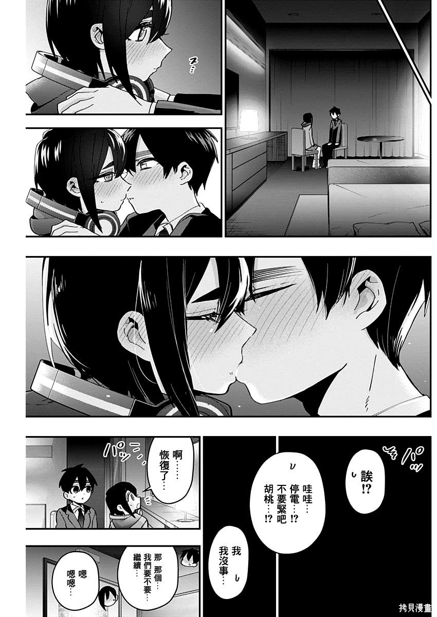 《超超超超超喜欢你的一百个女朋友》漫画 第6卷