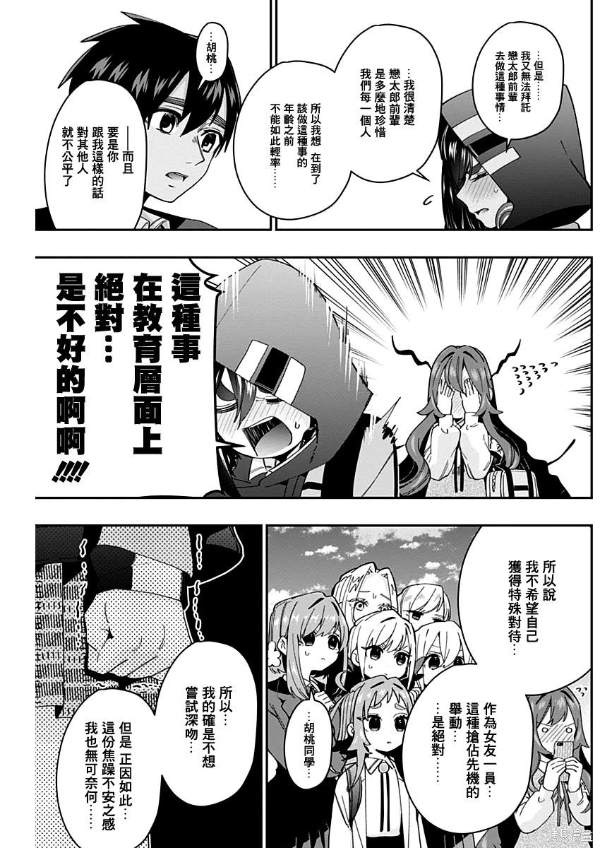 《超超超超超喜欢你的一百个女朋友》漫画 第6卷