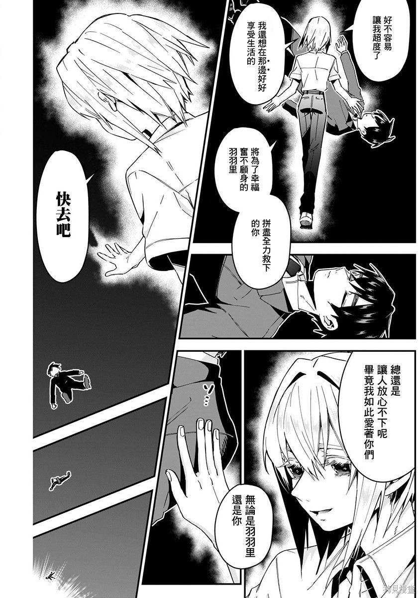 《超超超超超喜欢你的一百个女朋友》漫画 第6卷