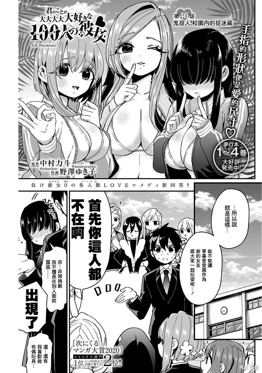 《超超超超超喜欢你的一百个女朋友》漫画 第6卷