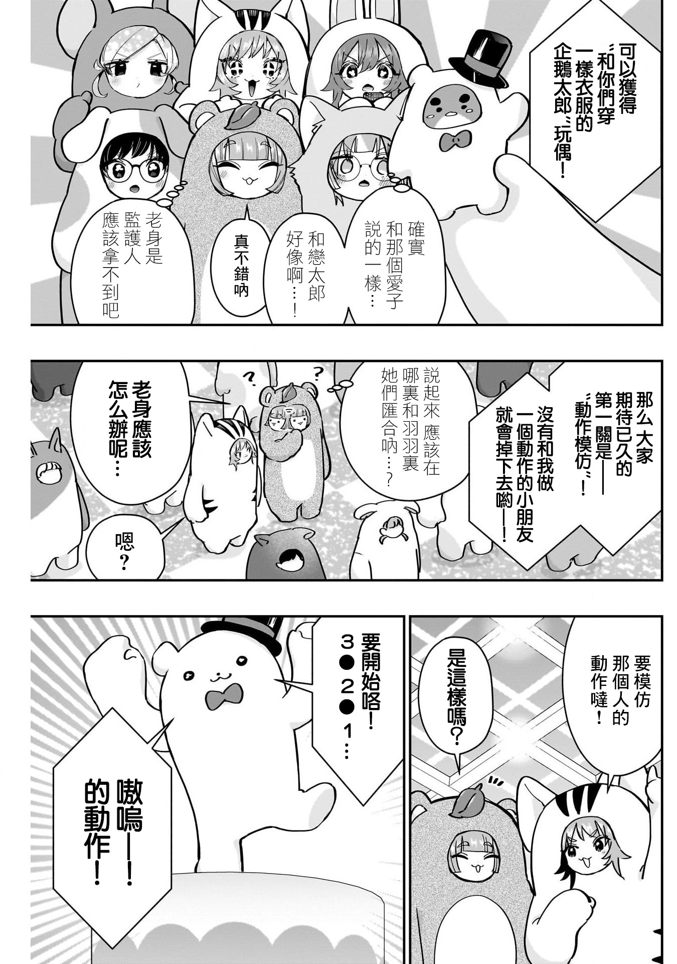 《超超超超超喜欢你的一百个女朋友》漫画 第128話