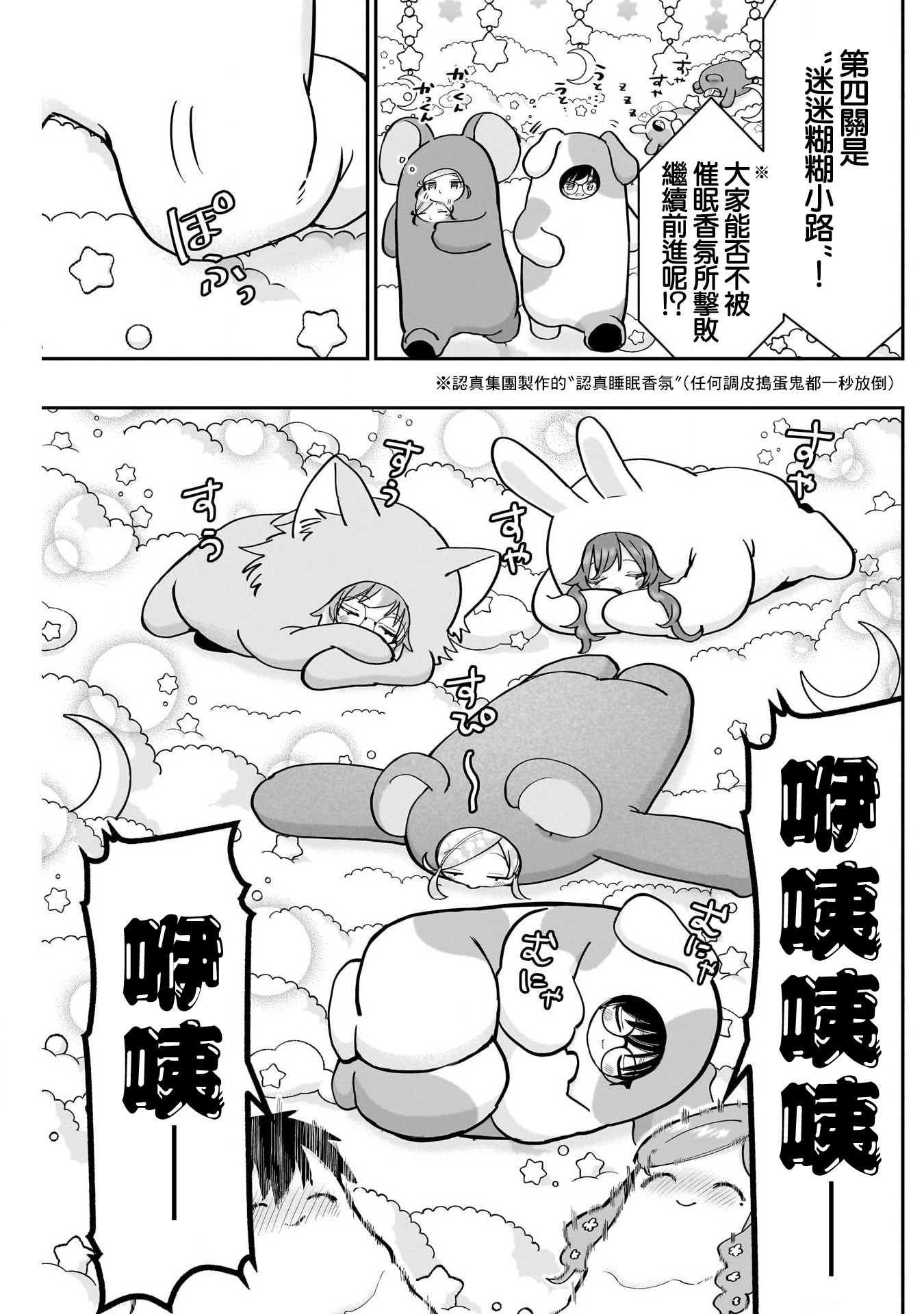 《超超超超超喜欢你的一百个女朋友》漫画 第128話