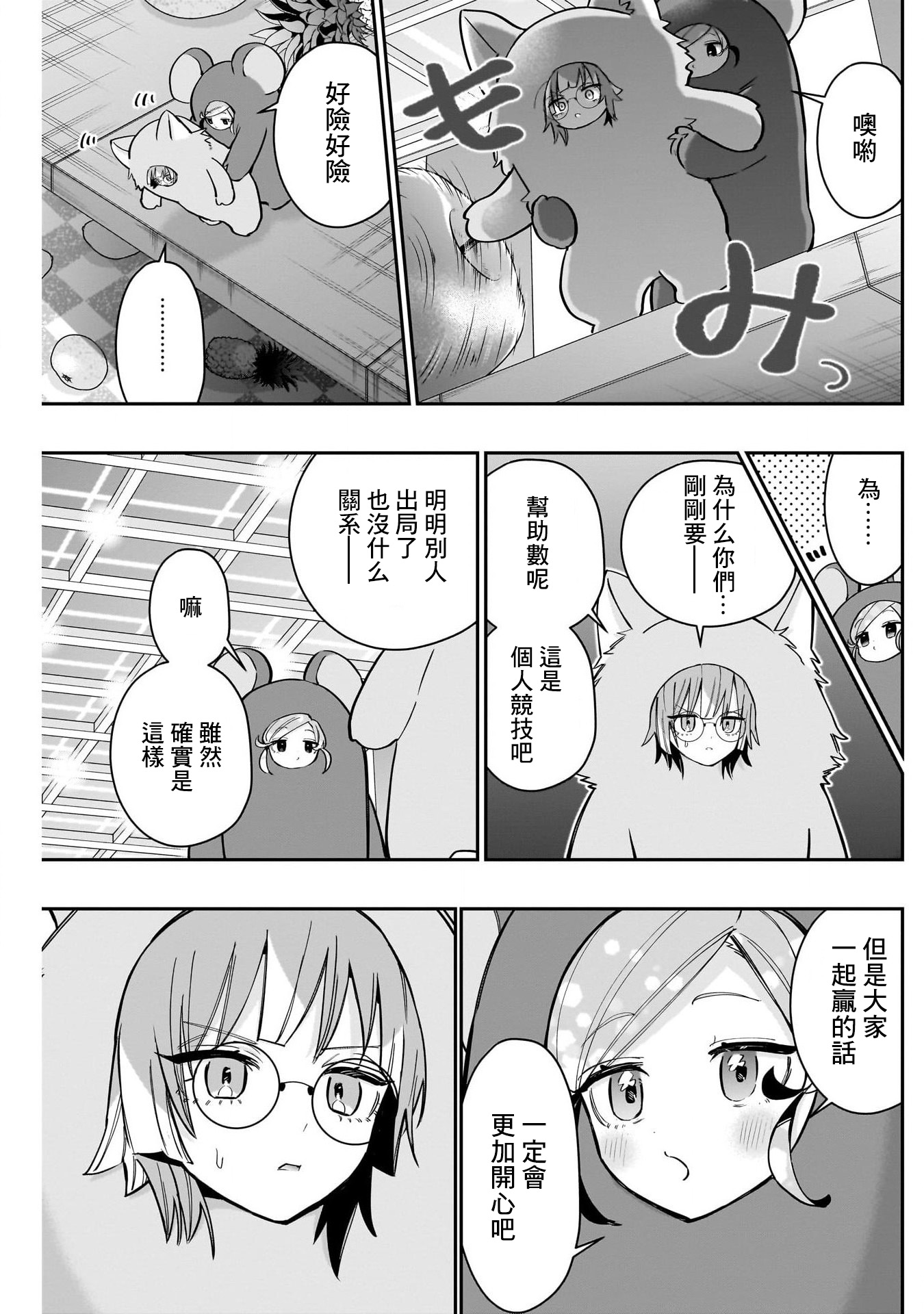 《超超超超超喜欢你的一百个女朋友》漫画 第128話