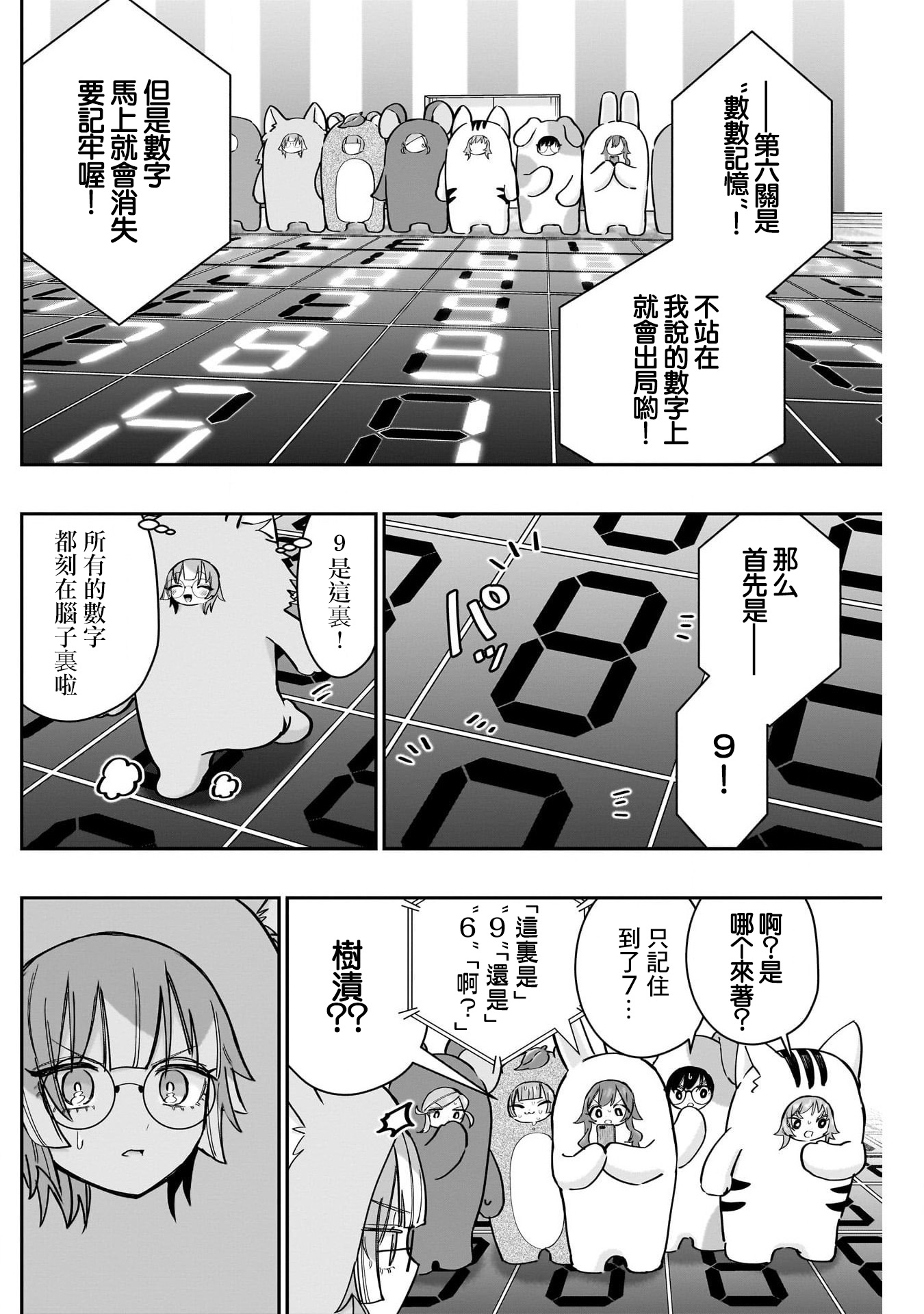 《超超超超超喜欢你的一百个女朋友》漫画 第128話