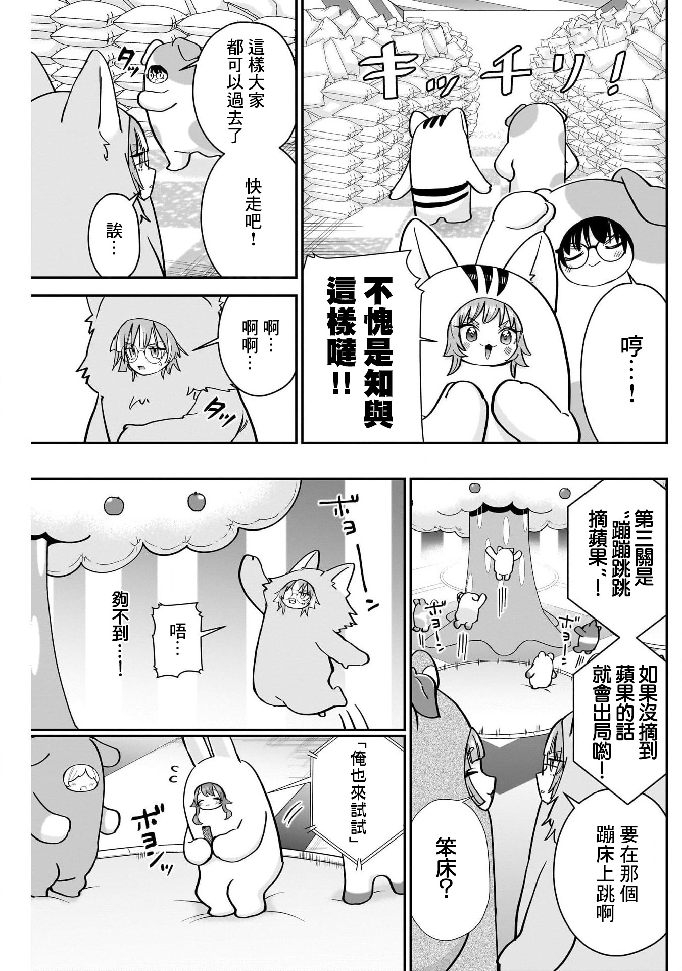 《超超超超超喜欢你的一百个女朋友》漫画 第128話