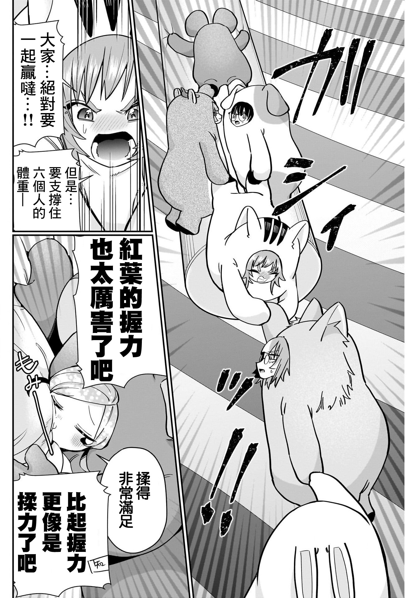 《超超超超超喜欢你的一百个女朋友》漫画 第128話