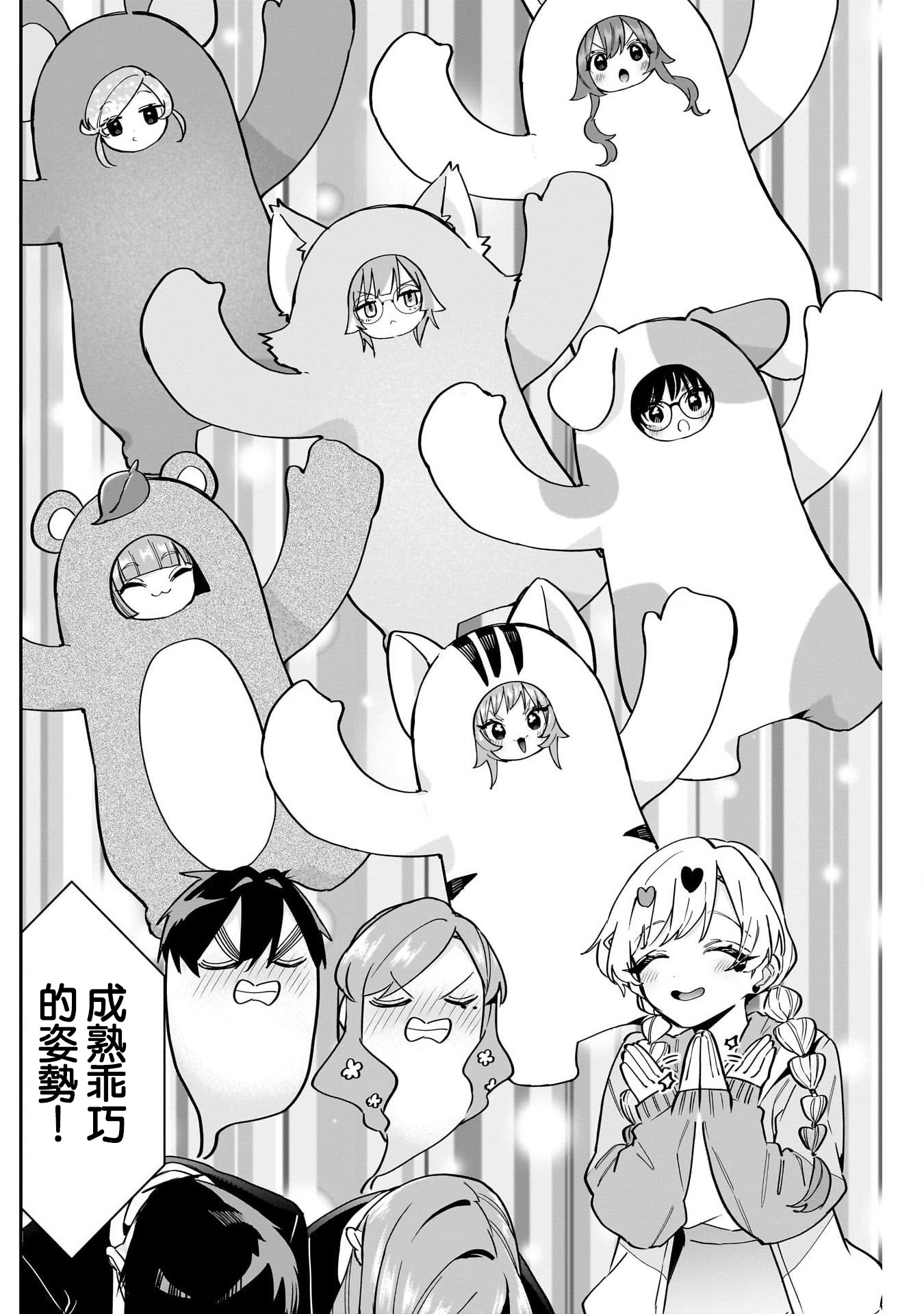 《超超超超超喜欢你的一百个女朋友》漫画 第128話