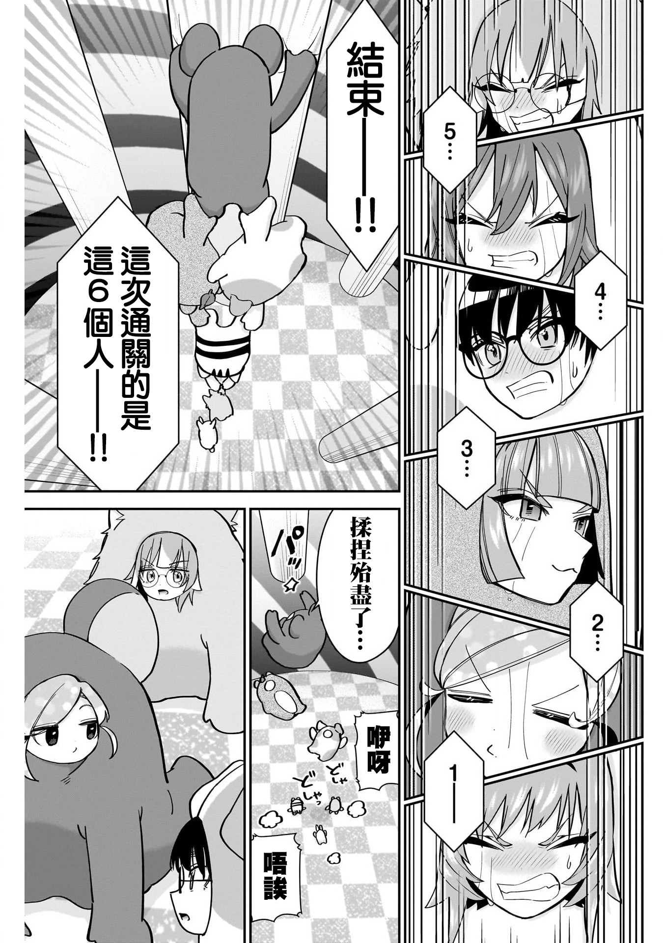 《超超超超超喜欢你的一百个女朋友》漫画 第128話