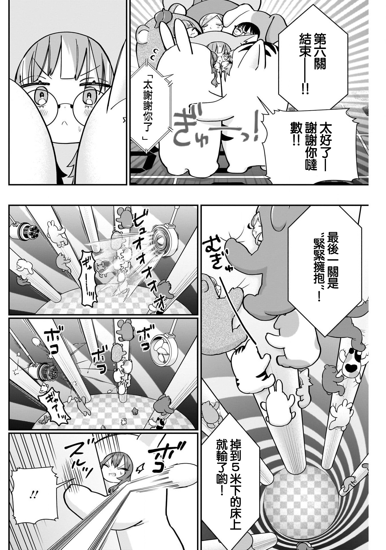 《超超超超超喜欢你的一百个女朋友》漫画 第128話