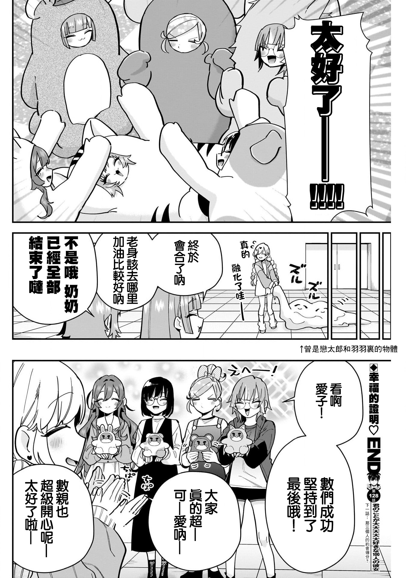 《超超超超超喜欢你的一百个女朋友》漫画 第128話
