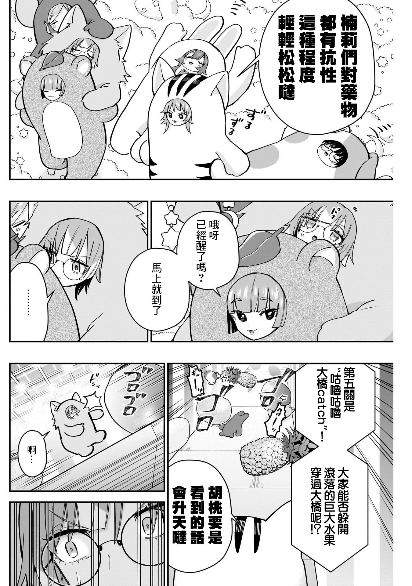 《超超超超超喜欢你的一百个女朋友》漫画 第128話