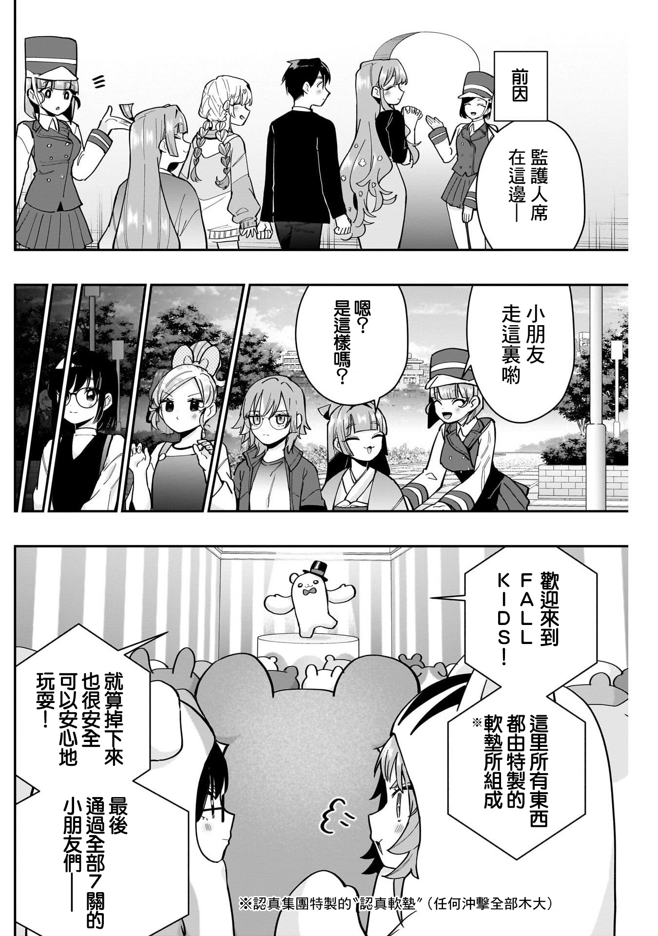 《超超超超超喜欢你的一百个女朋友》漫画 第128話
