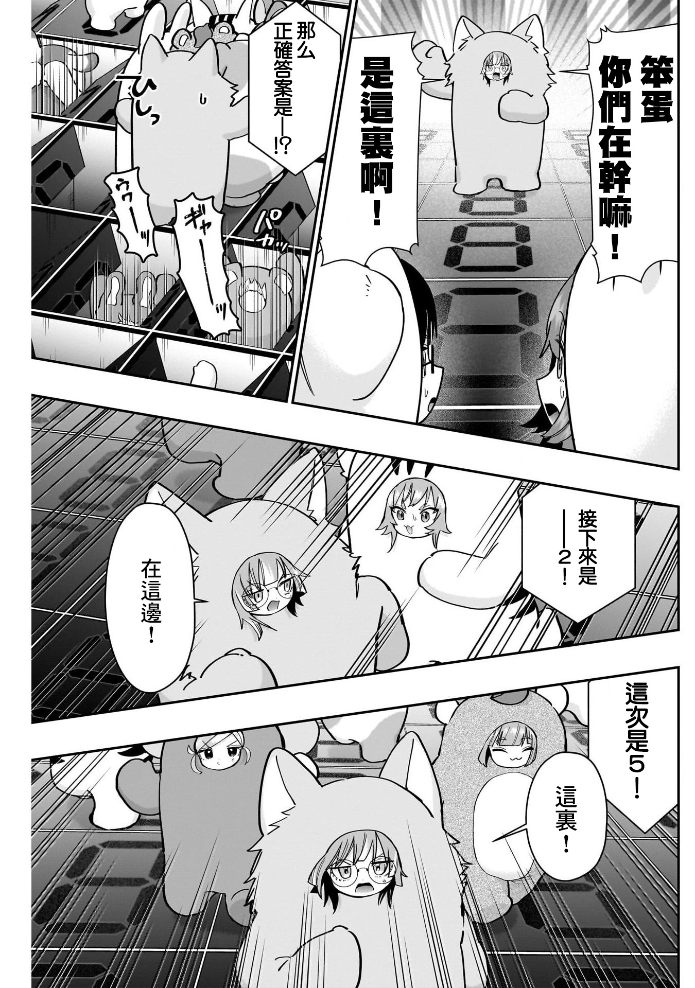 《超超超超超喜欢你的一百个女朋友》漫画 第128話