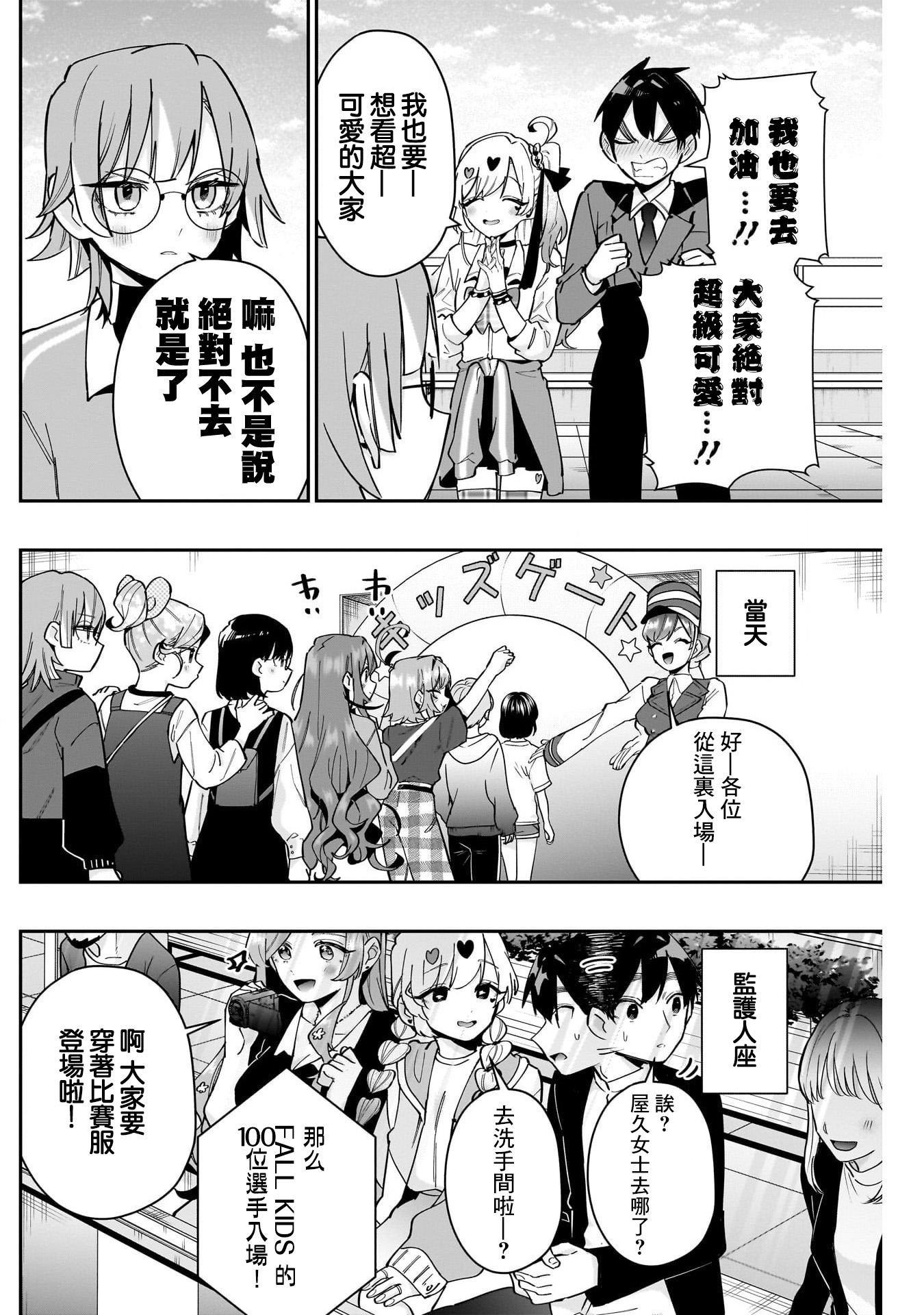 《超超超超超喜欢你的一百个女朋友》漫画 第128話