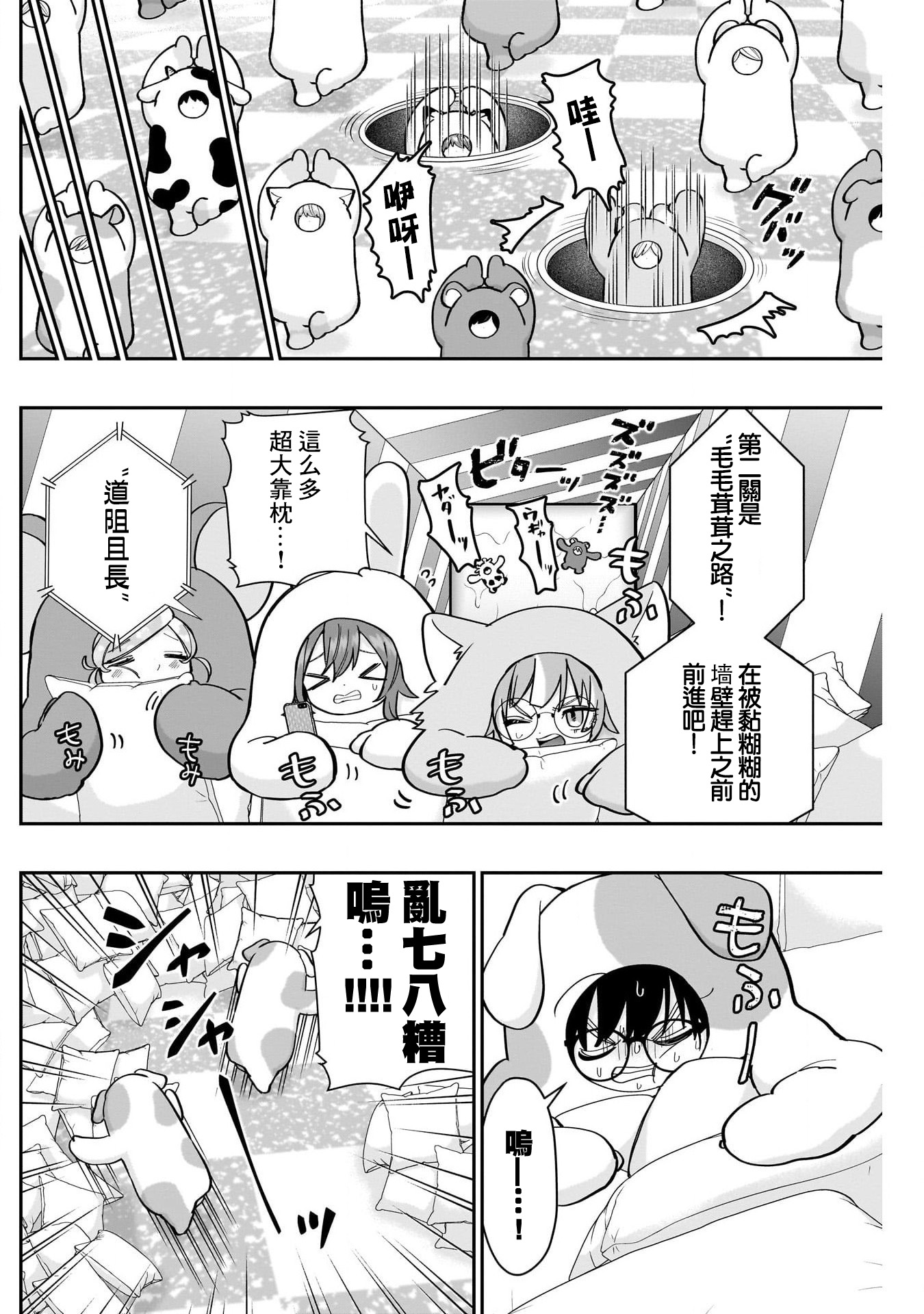 《超超超超超喜欢你的一百个女朋友》漫画 第128話