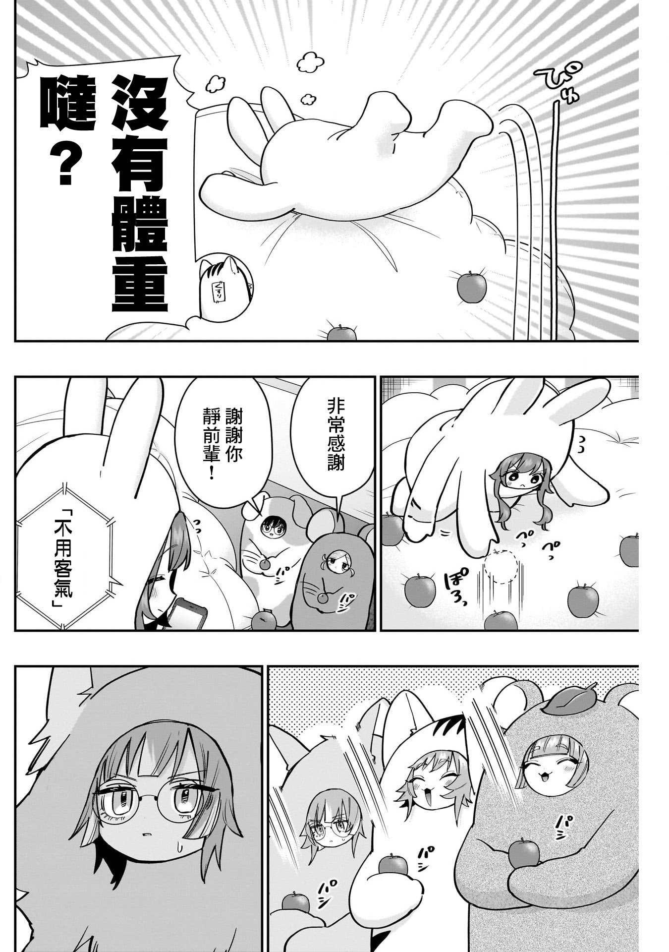 《超超超超超喜欢你的一百个女朋友》漫画 第128話