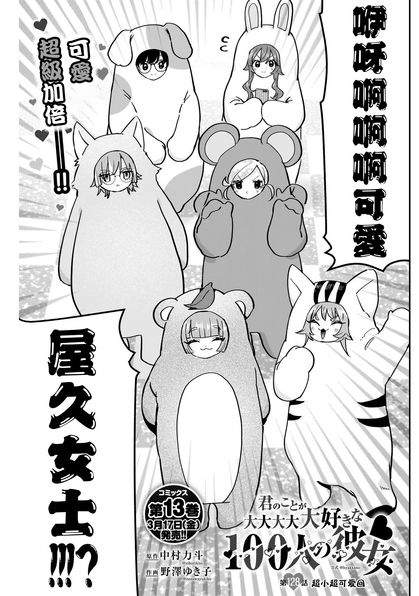 《超超超超超喜欢你的一百个女朋友》漫画 第128話