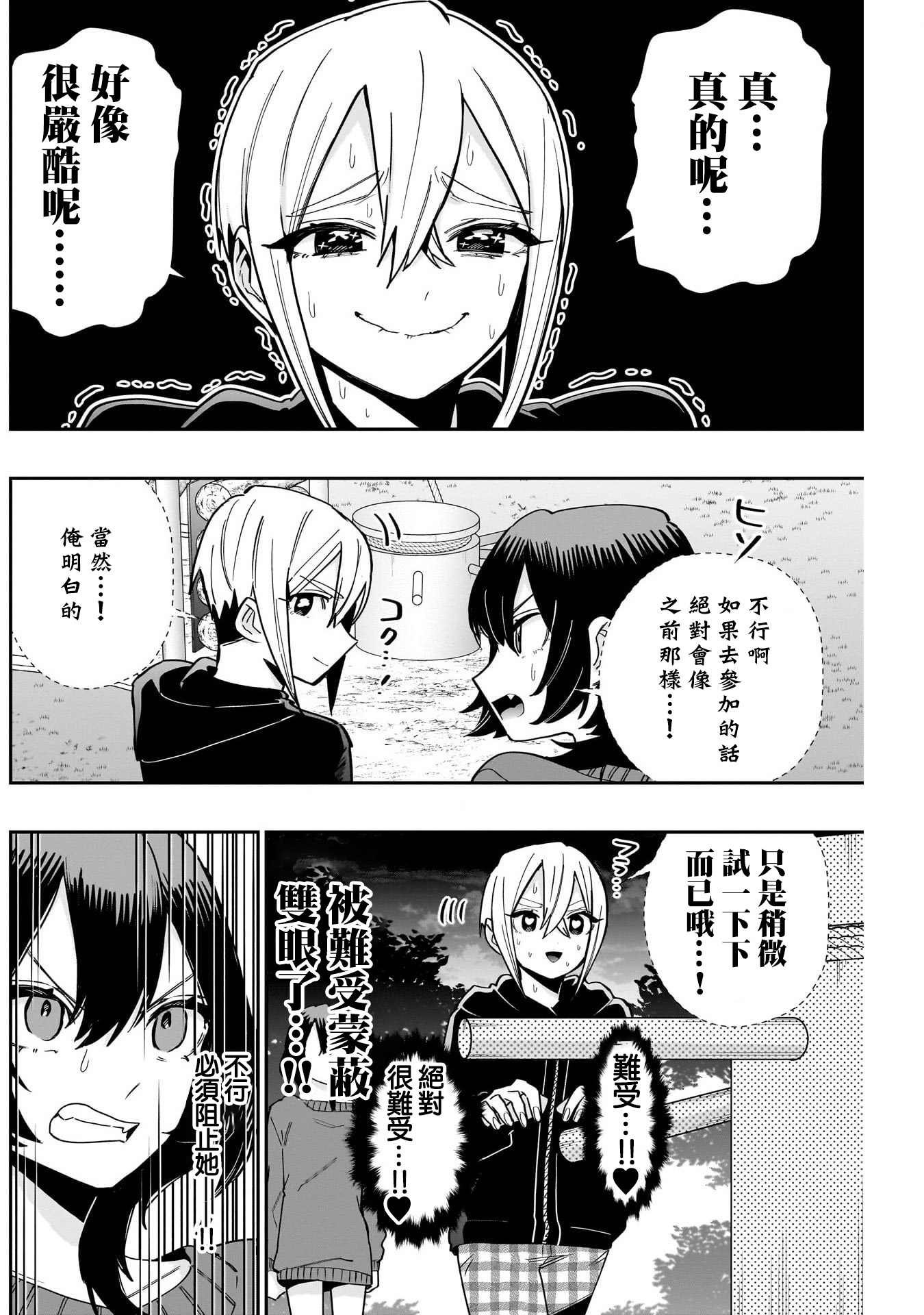 《超超超超超喜欢你的一百个女朋友》漫画 第129話