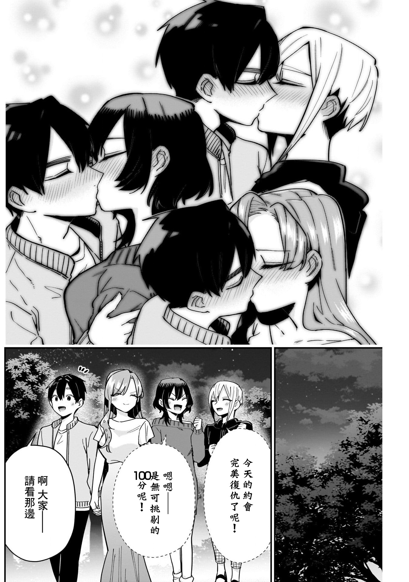 《超超超超超喜欢你的一百个女朋友》漫画 第129話