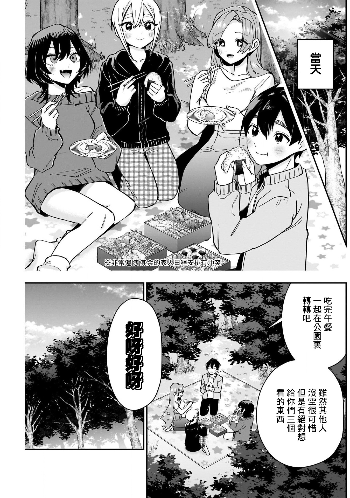 《超超超超超喜欢你的一百个女朋友》漫画 第129話