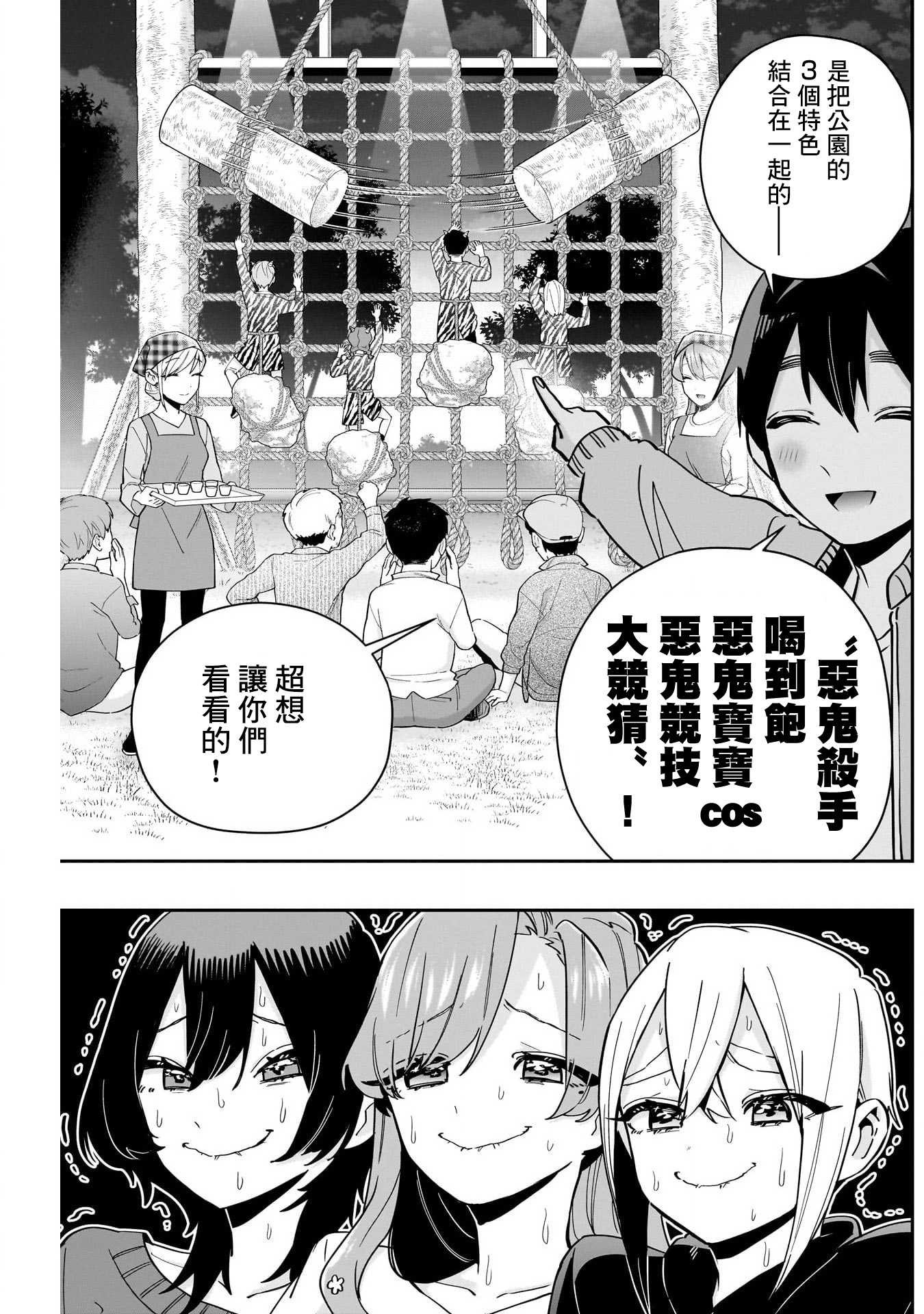 《超超超超超喜欢你的一百个女朋友》漫画 第129話