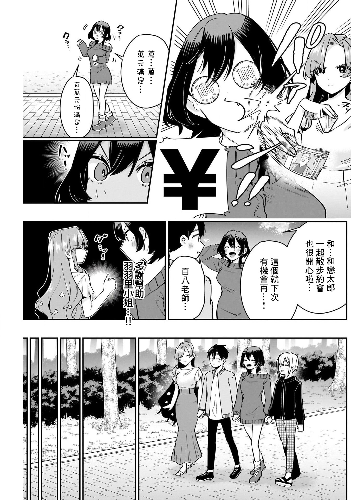 《超超超超超喜欢你的一百个女朋友》漫画 第129話