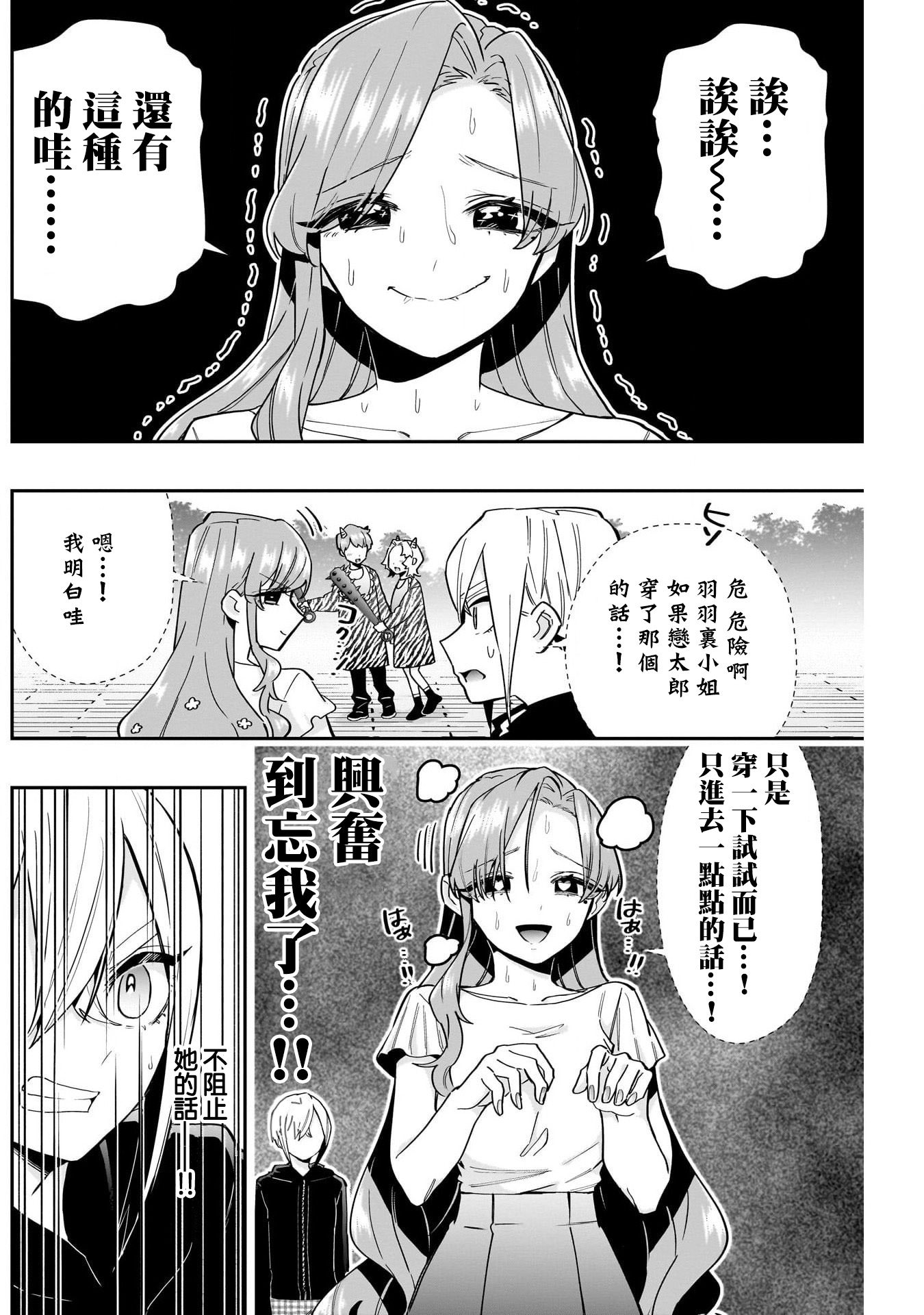 《超超超超超喜欢你的一百个女朋友》漫画 第129話