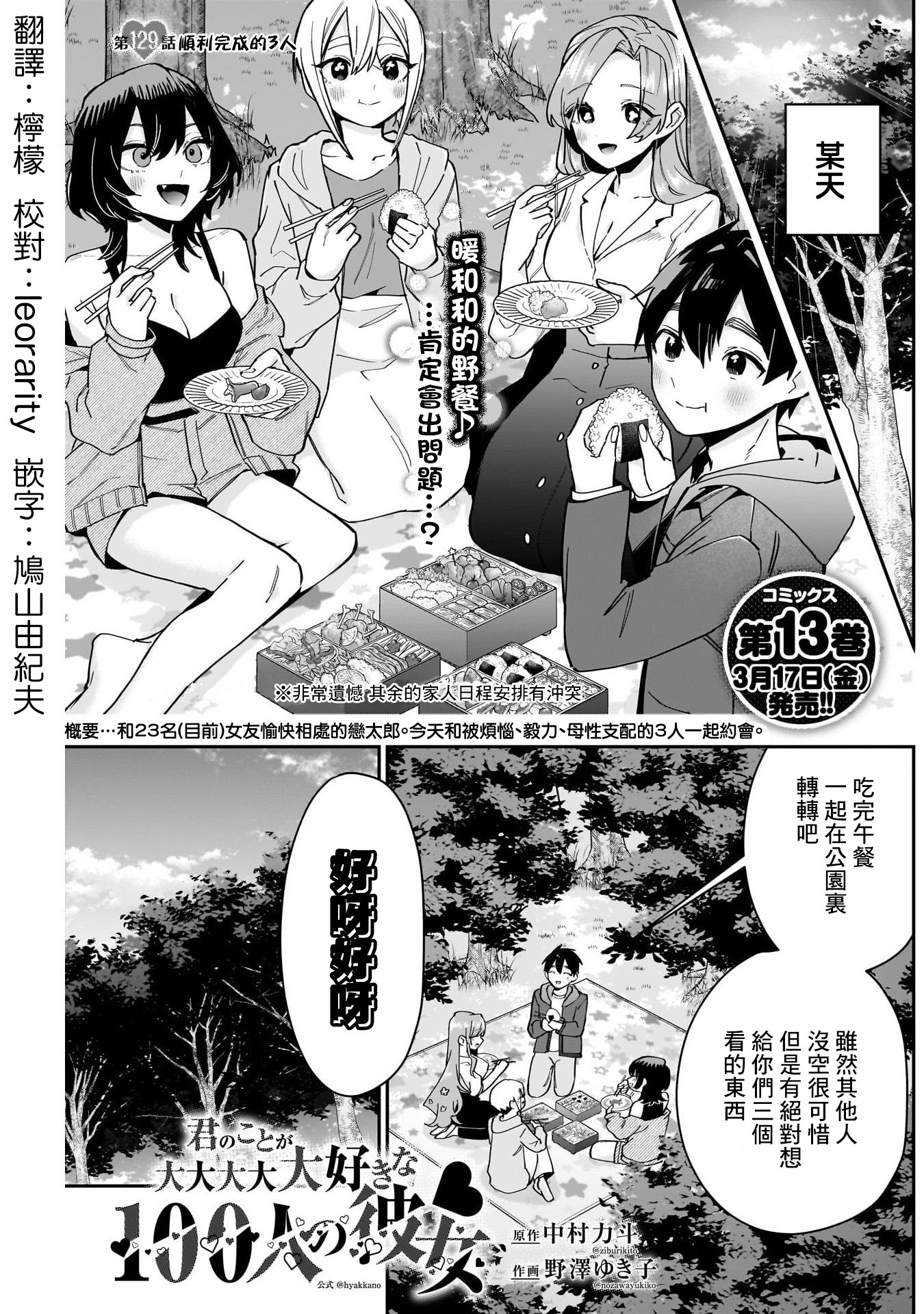 《超超超超超喜欢你的一百个女朋友》漫画 第129話