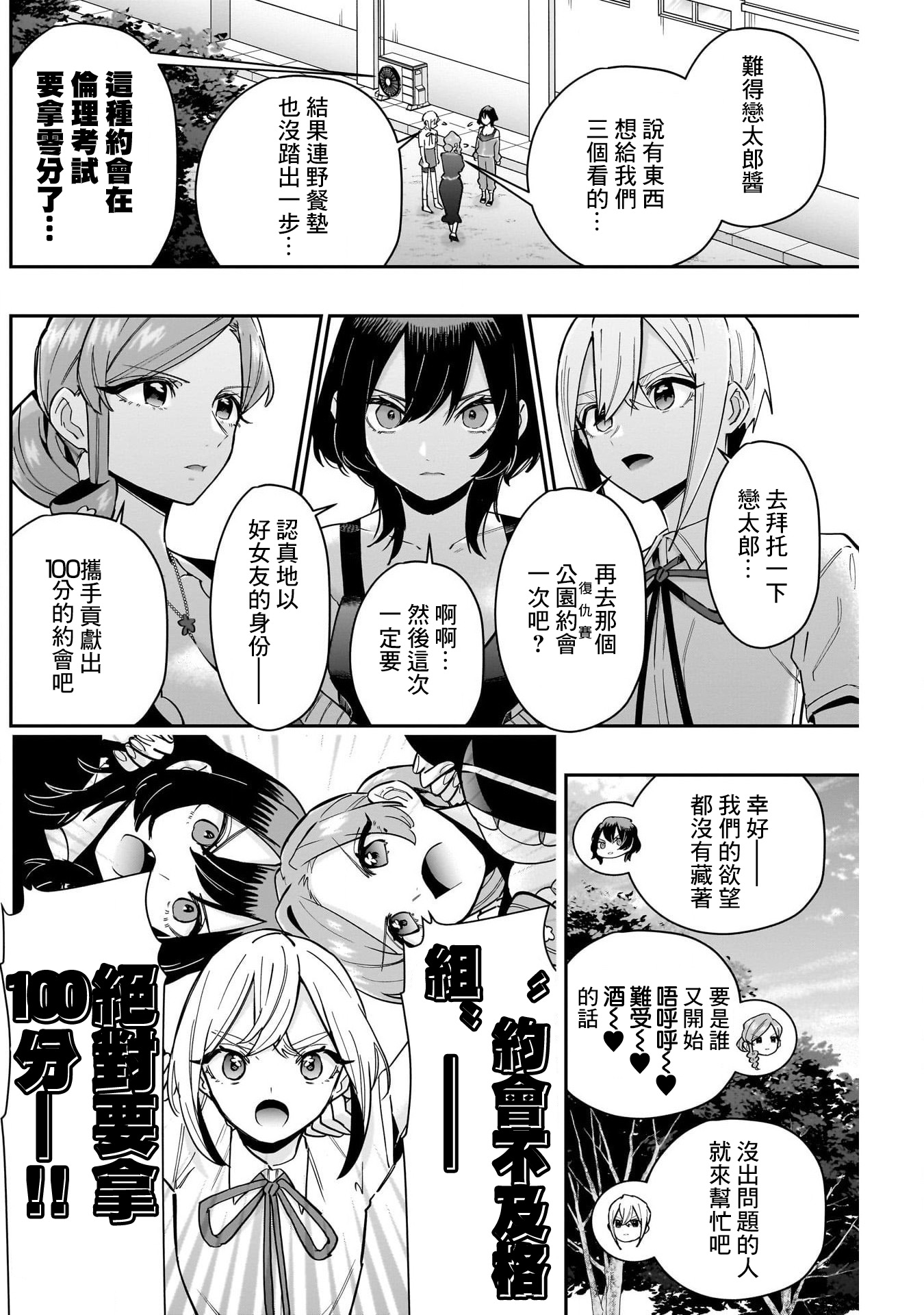《超超超超超喜欢你的一百个女朋友》漫画 第129話
