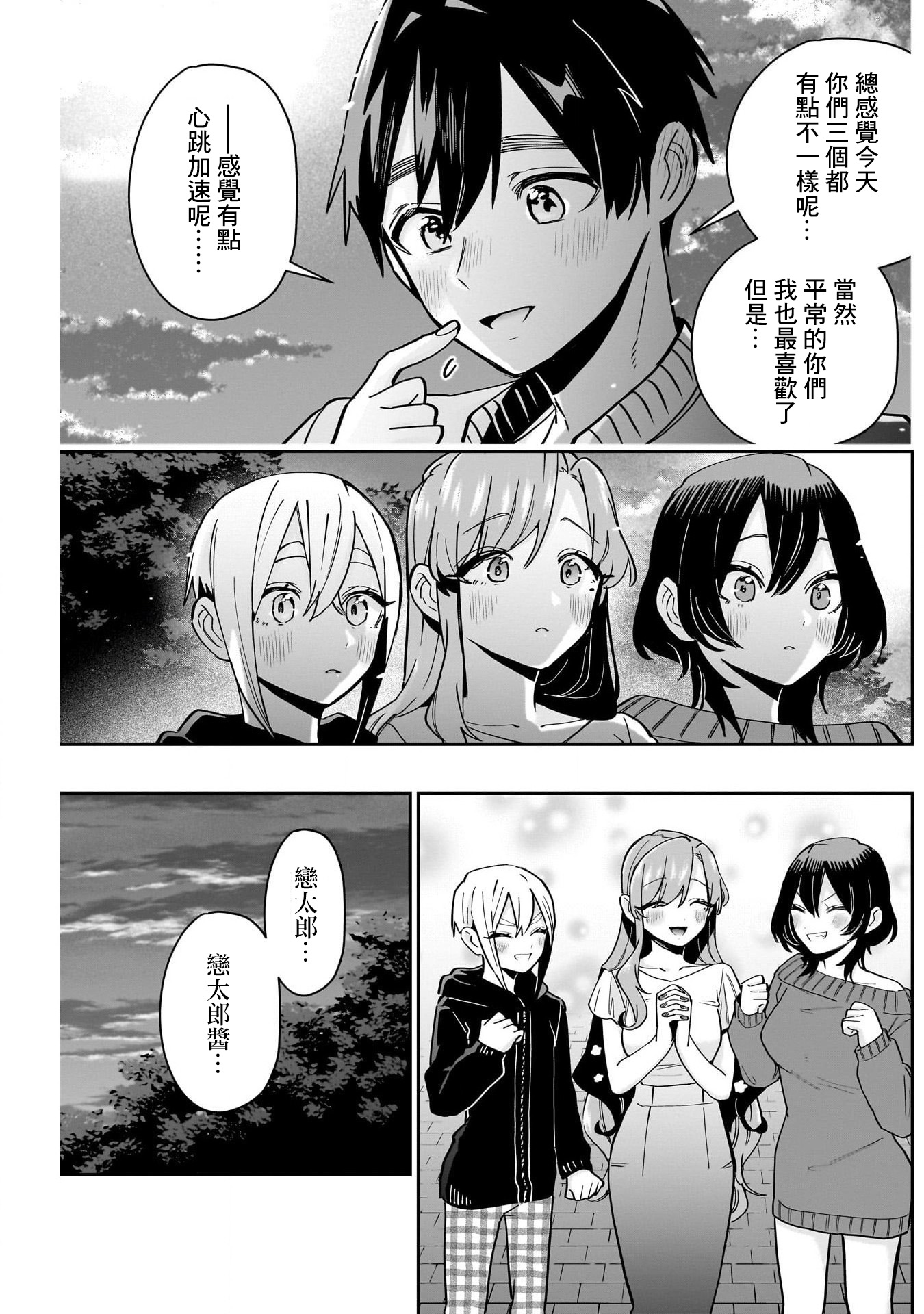 《超超超超超喜欢你的一百个女朋友》漫画 第129話