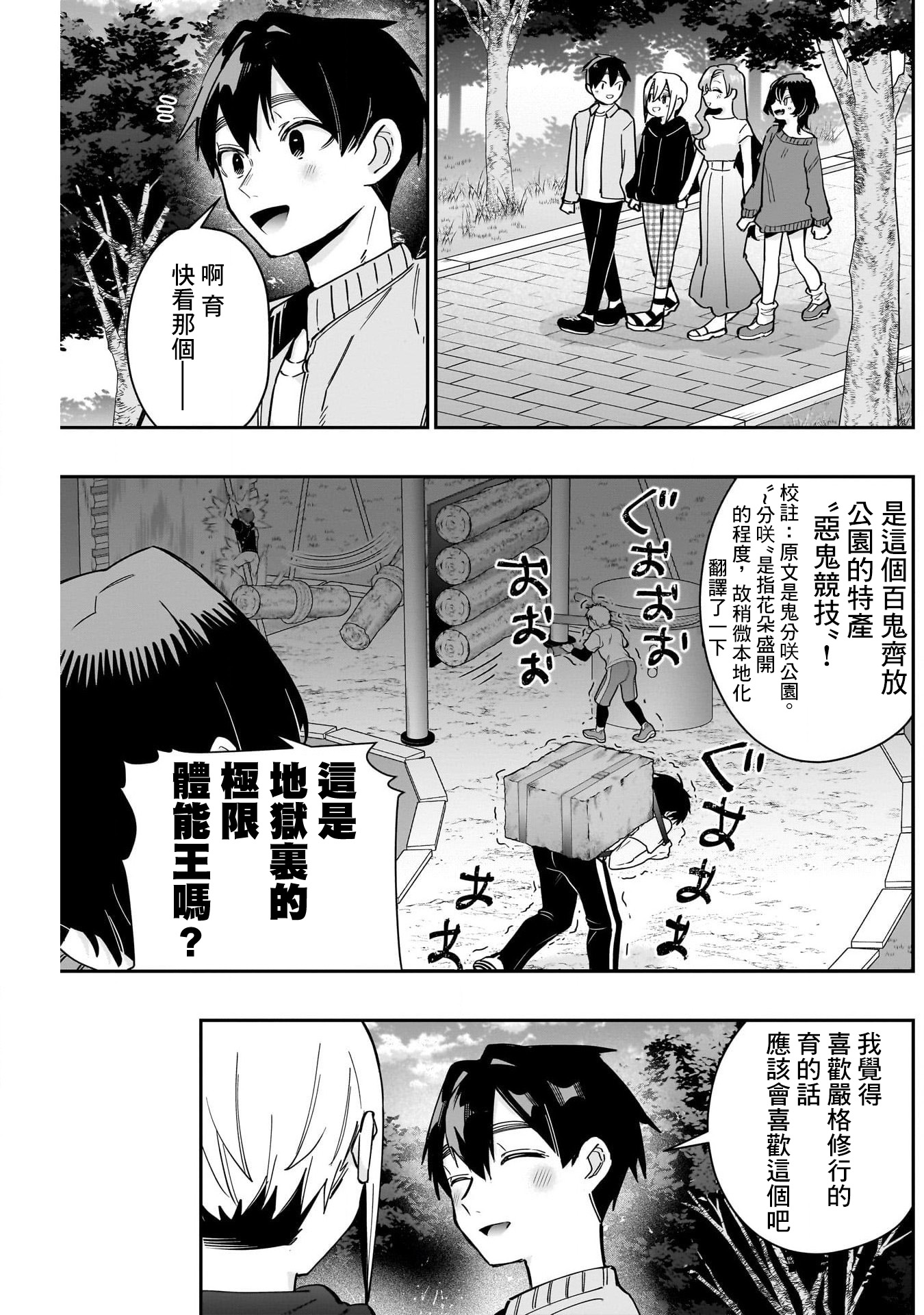 《超超超超超喜欢你的一百个女朋友》漫画 第129話