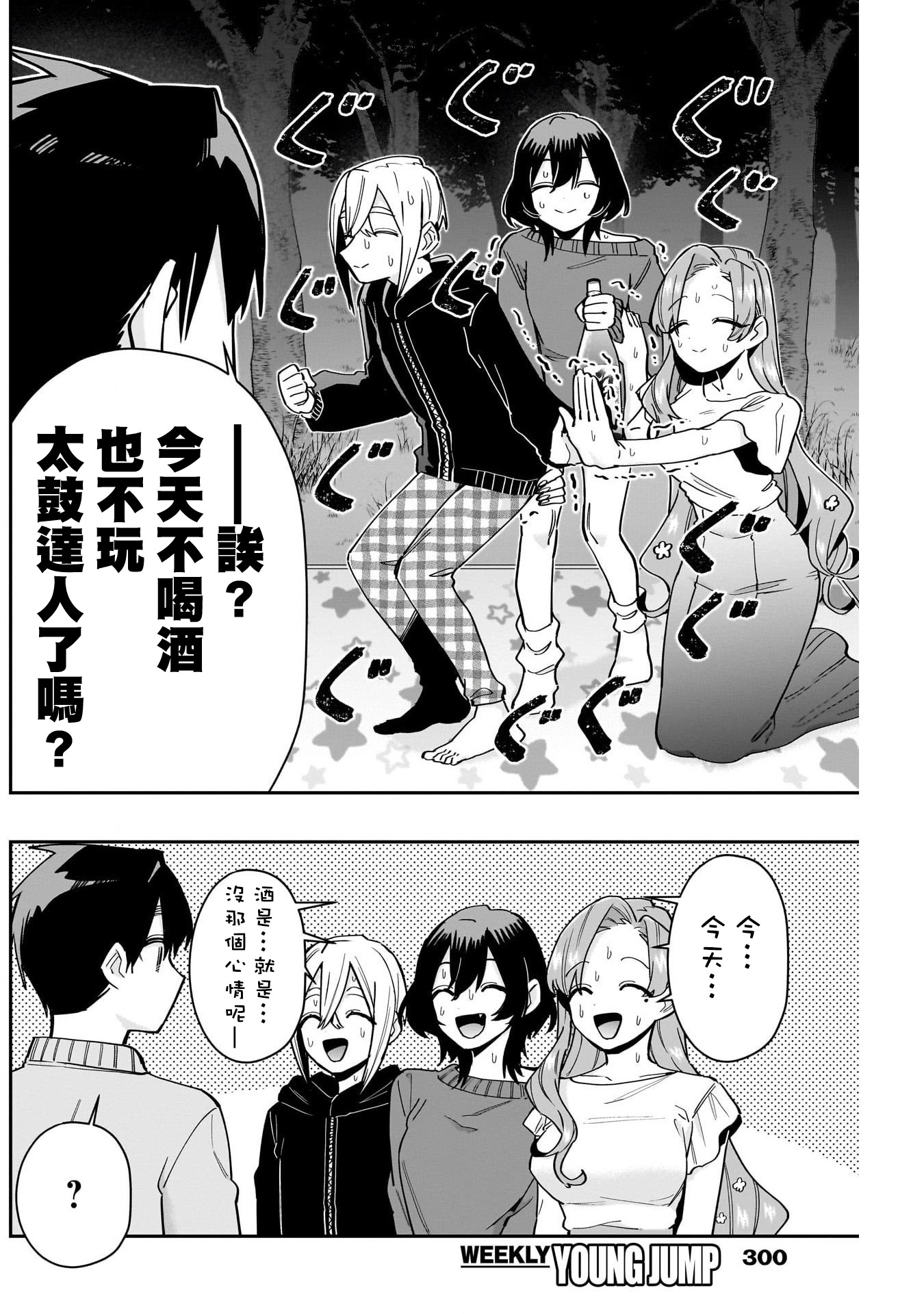 《超超超超超喜欢你的一百个女朋友》漫画 第129話