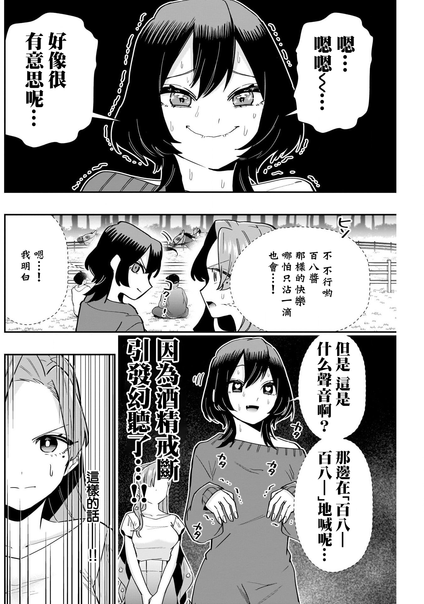 《超超超超超喜欢你的一百个女朋友》漫画 第129話