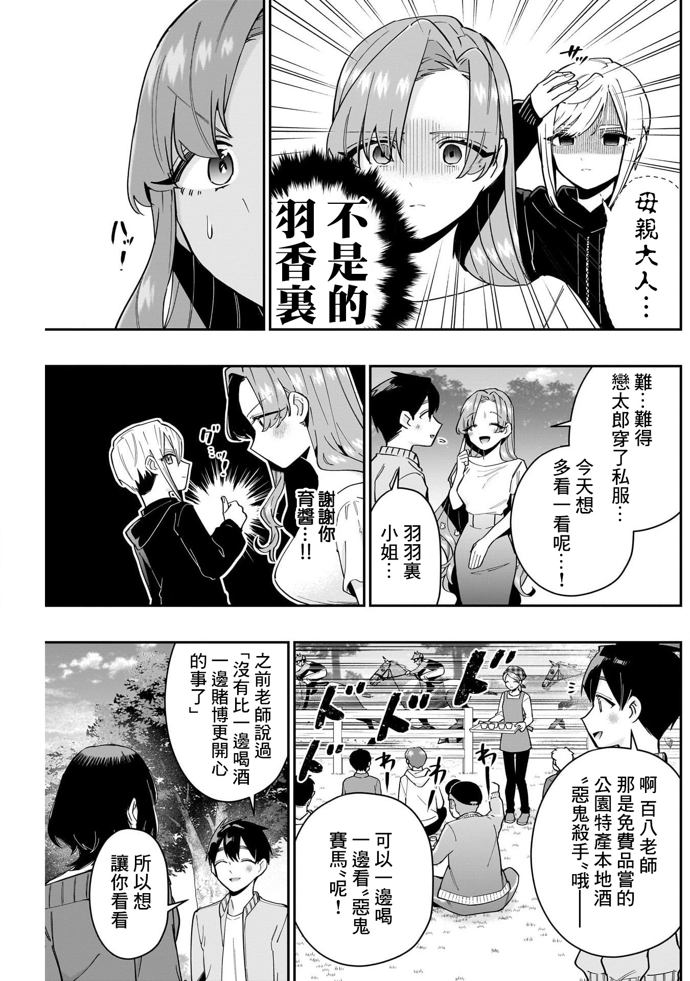 《超超超超超喜欢你的一百个女朋友》漫画 第129話