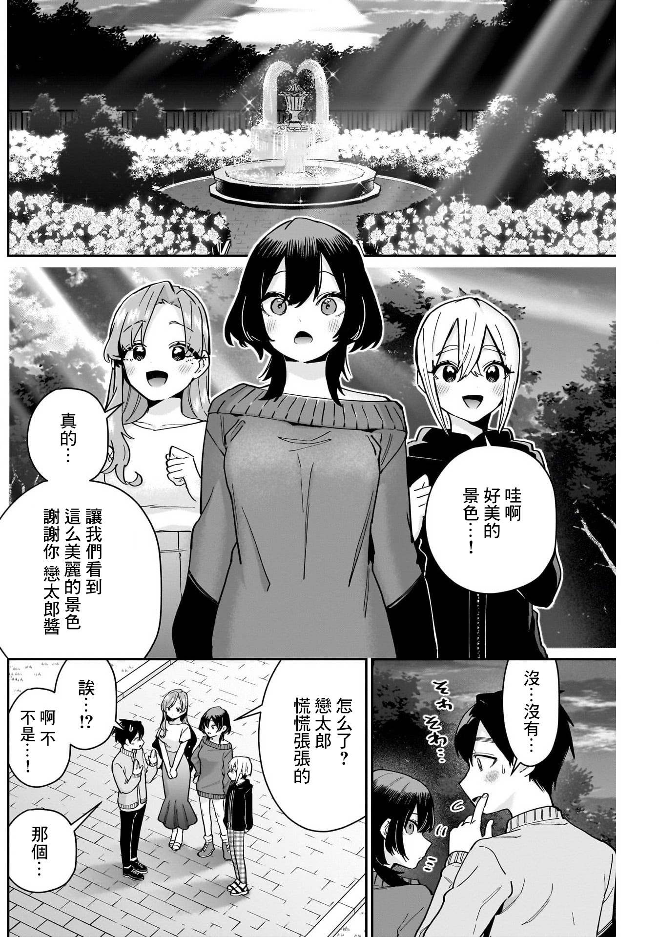 《超超超超超喜欢你的一百个女朋友》漫画 第129話