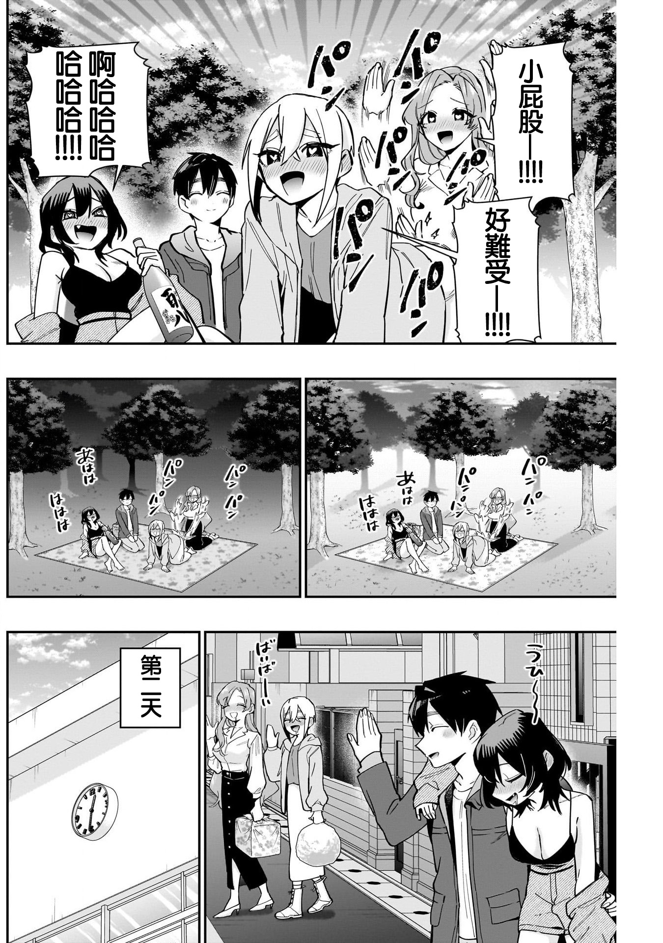 《超超超超超喜欢你的一百个女朋友》漫画 第129話