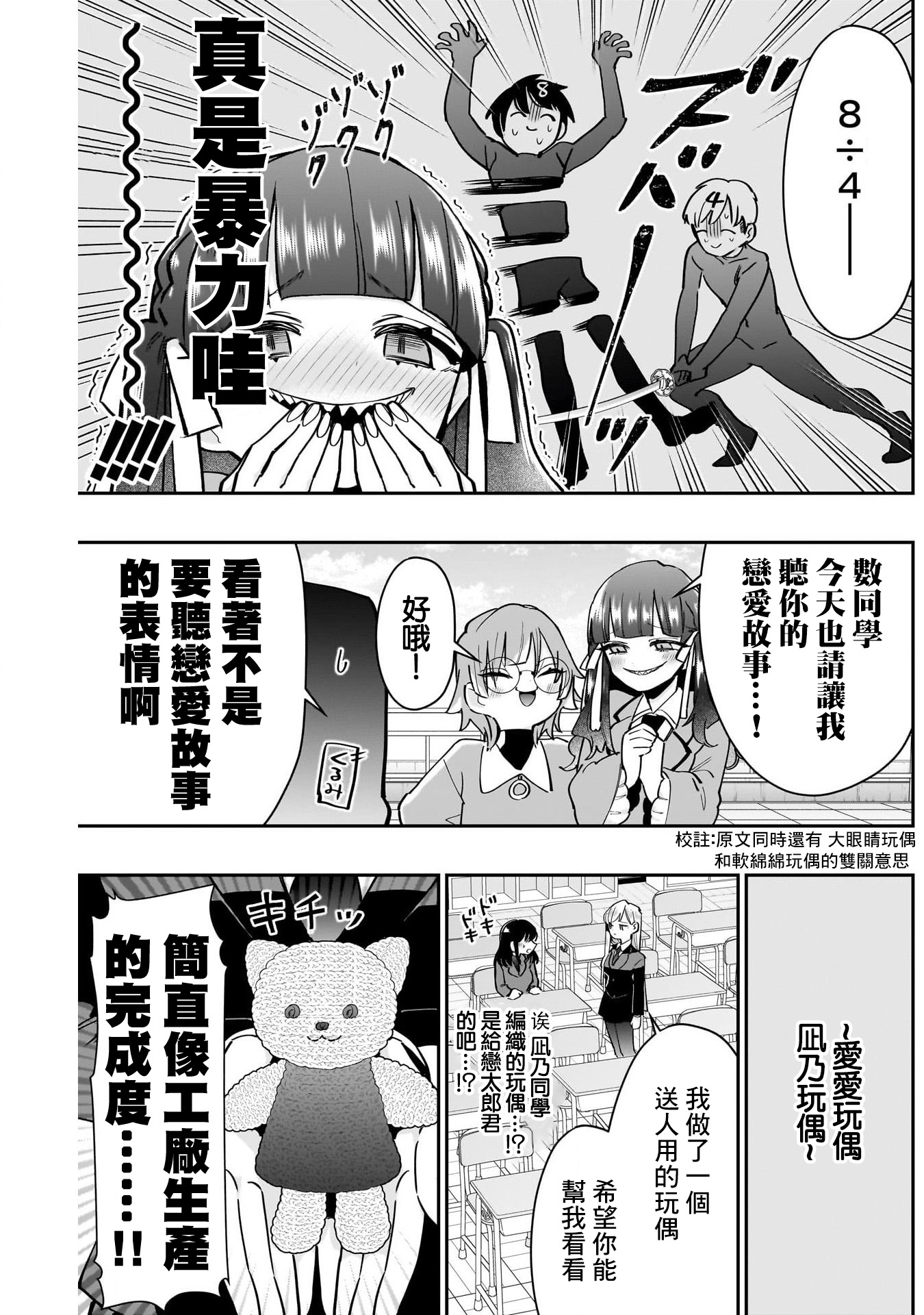 《超超超超超喜欢你的一百个女朋友》漫画 第130話