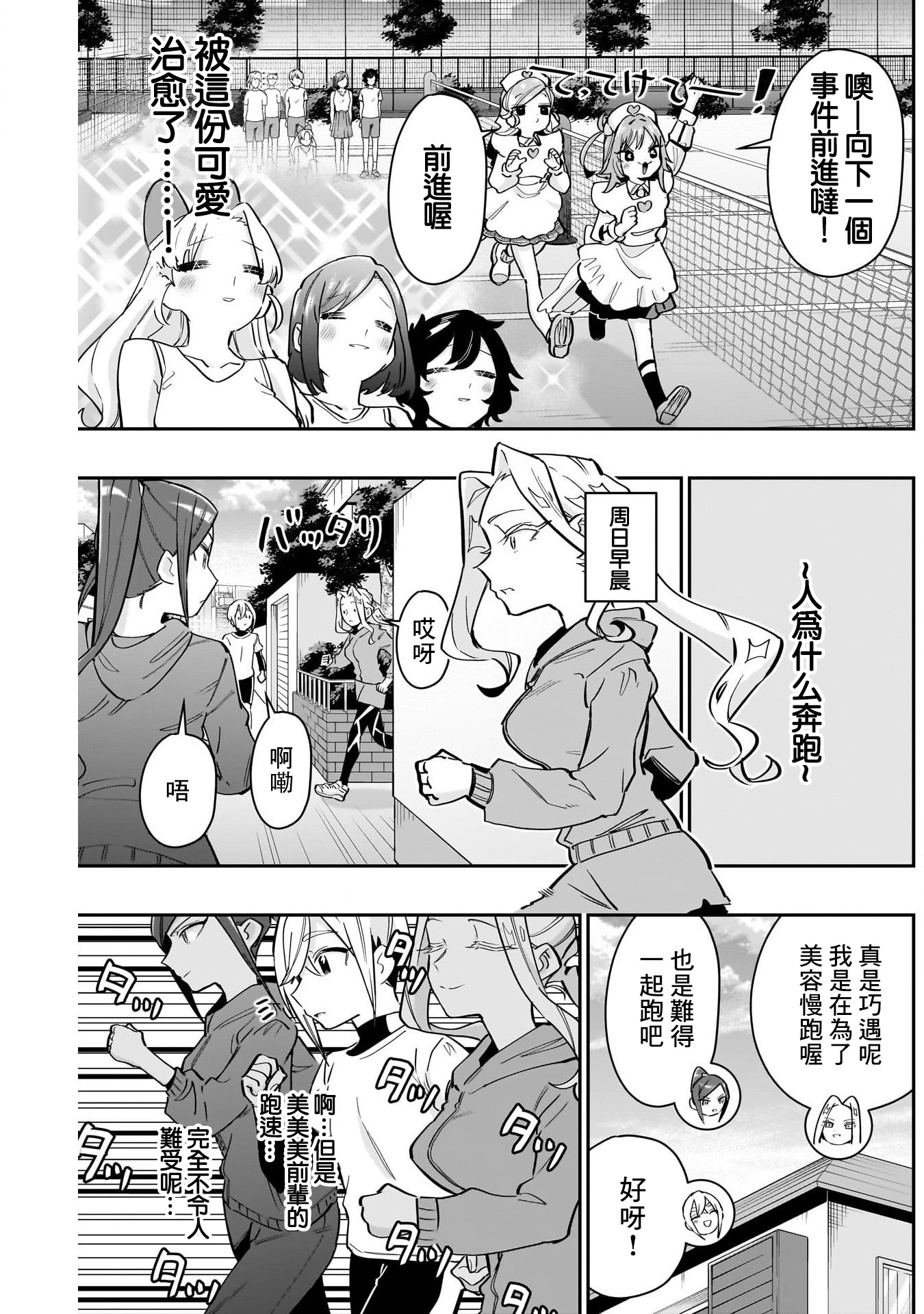 《超超超超超喜欢你的一百个女朋友》漫画 第130話
